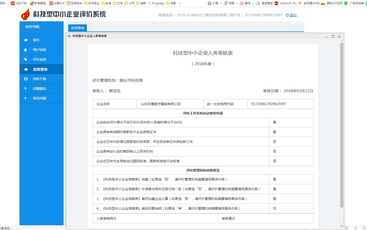 科技型中小技術企業(yè)延續(xù)